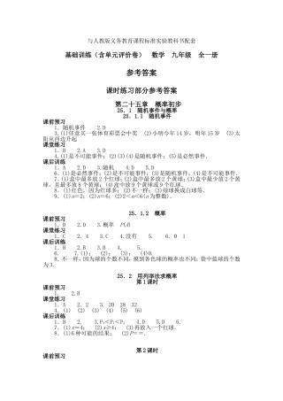 大象出版社《基础训练》九年级数学第25章答案