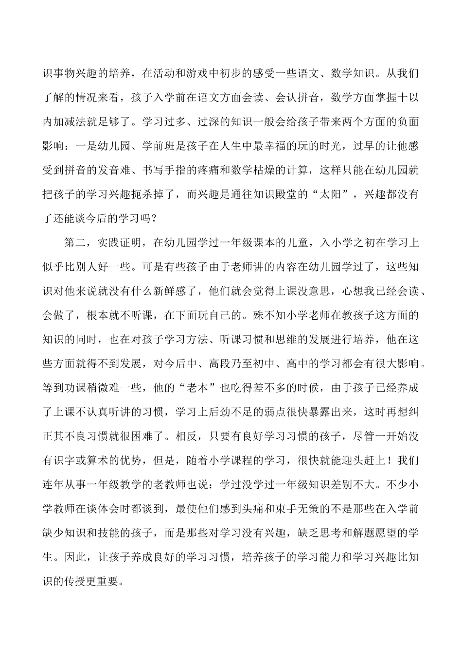 大班下学期家长会--幼小衔接_第2页