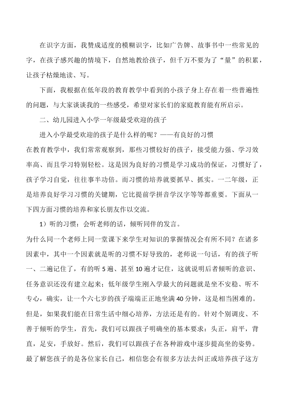 大班下学期家长会--幼小衔接_第3页