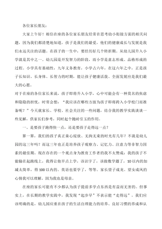 大班下学期家长会--幼小衔接