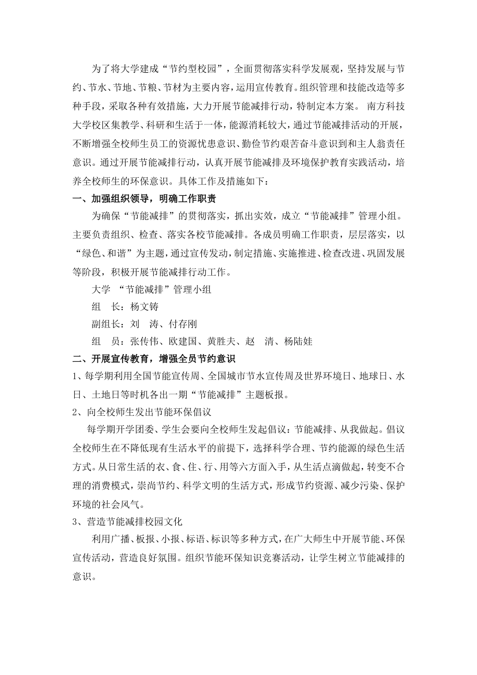 大学节能减排管理方案_第2页