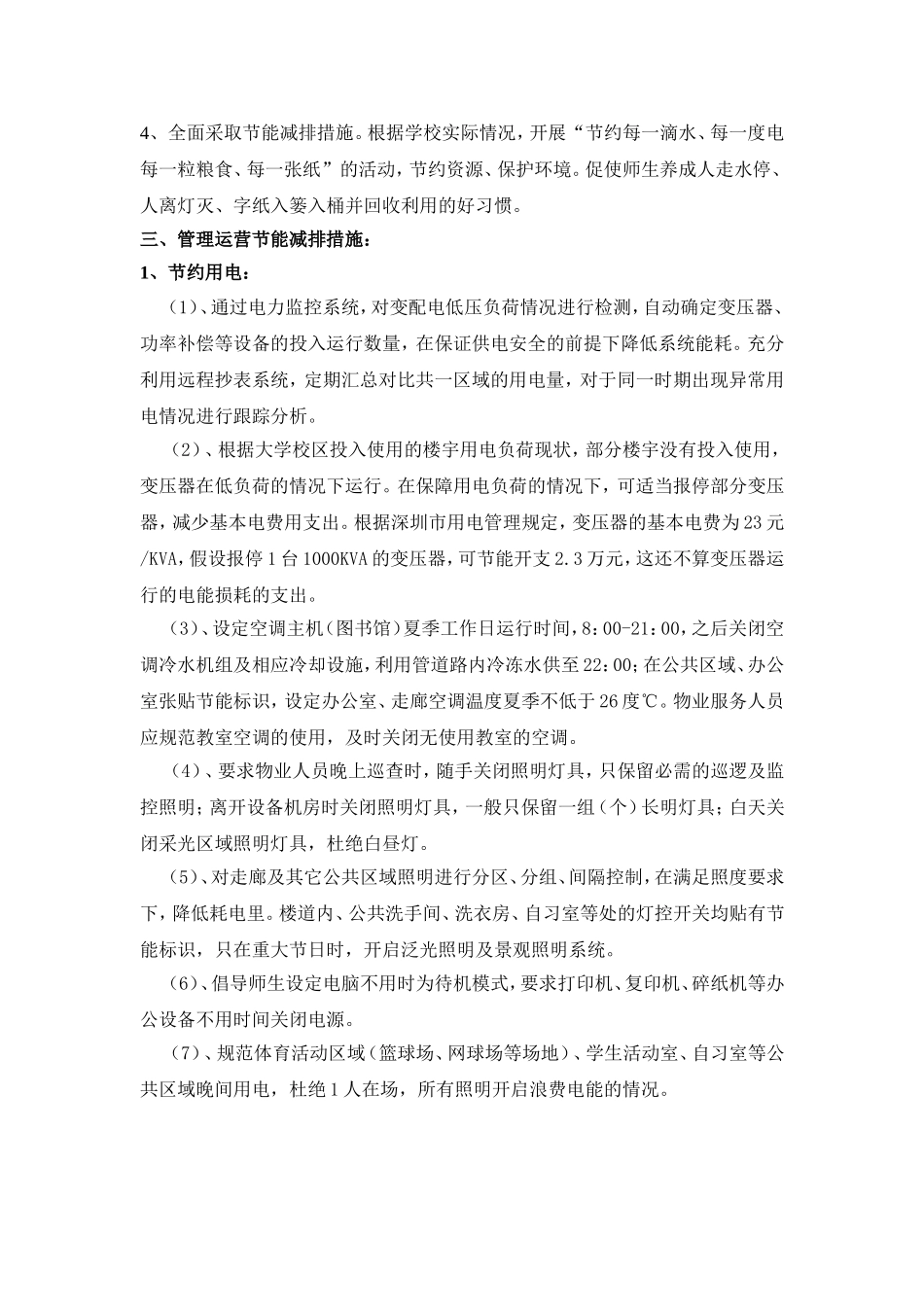 大学节能减排管理方案_第3页