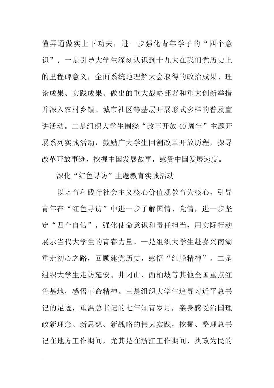 大学XX年“学思践悟新思想·青春奉献新时代”暑期大学生社会实践活动方案_第2页