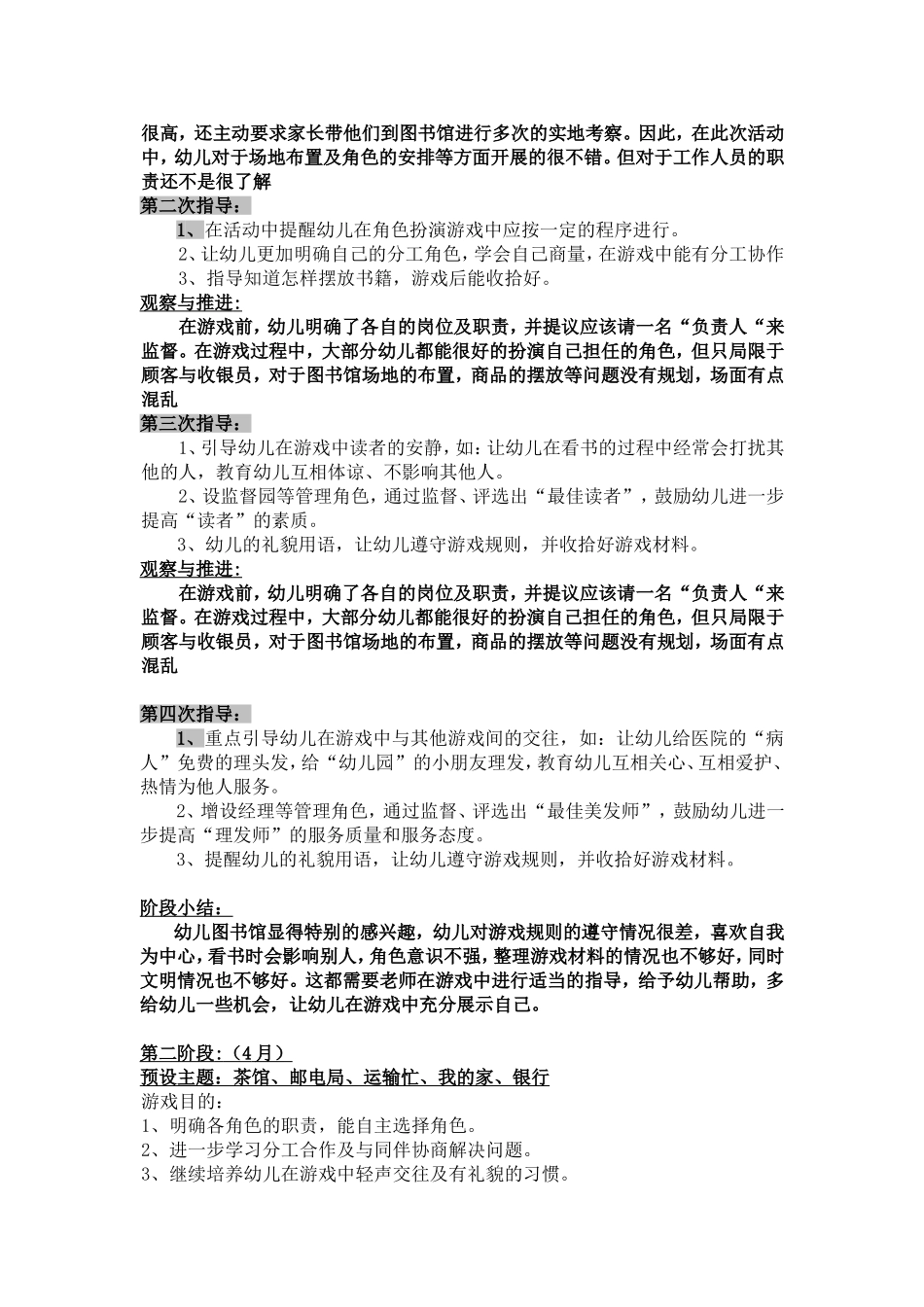 大班下学期角色游戏阶段计划及反思_第2页