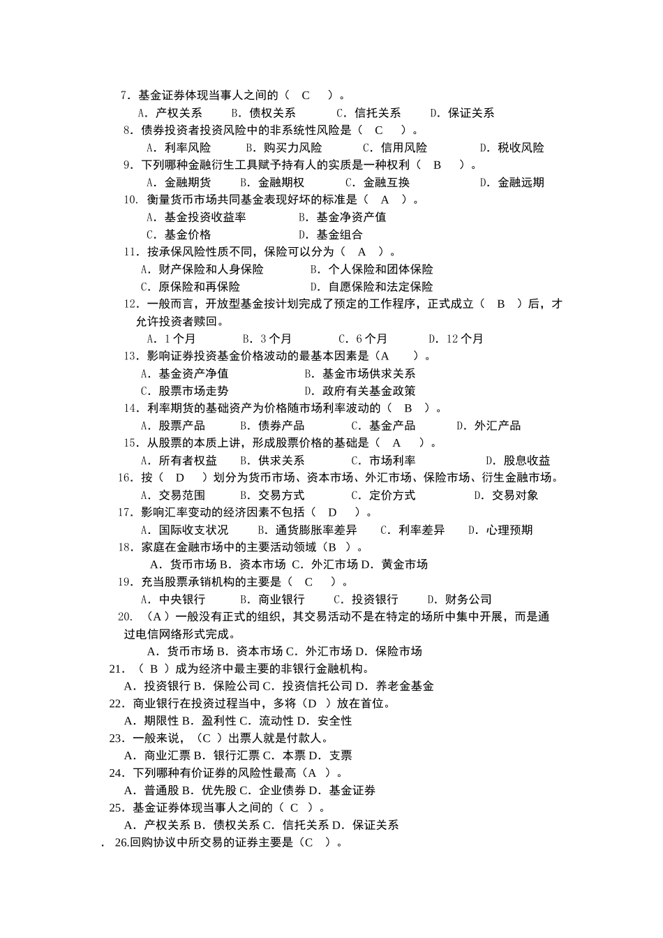 大学金融市场补课复习重点._第2页