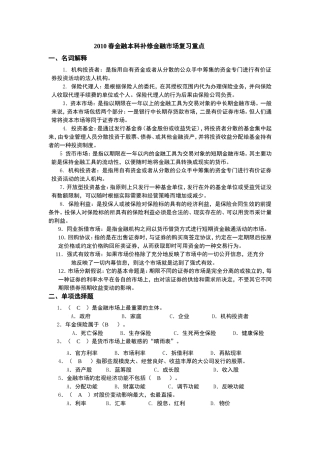 大学金融市场补课复习重点.