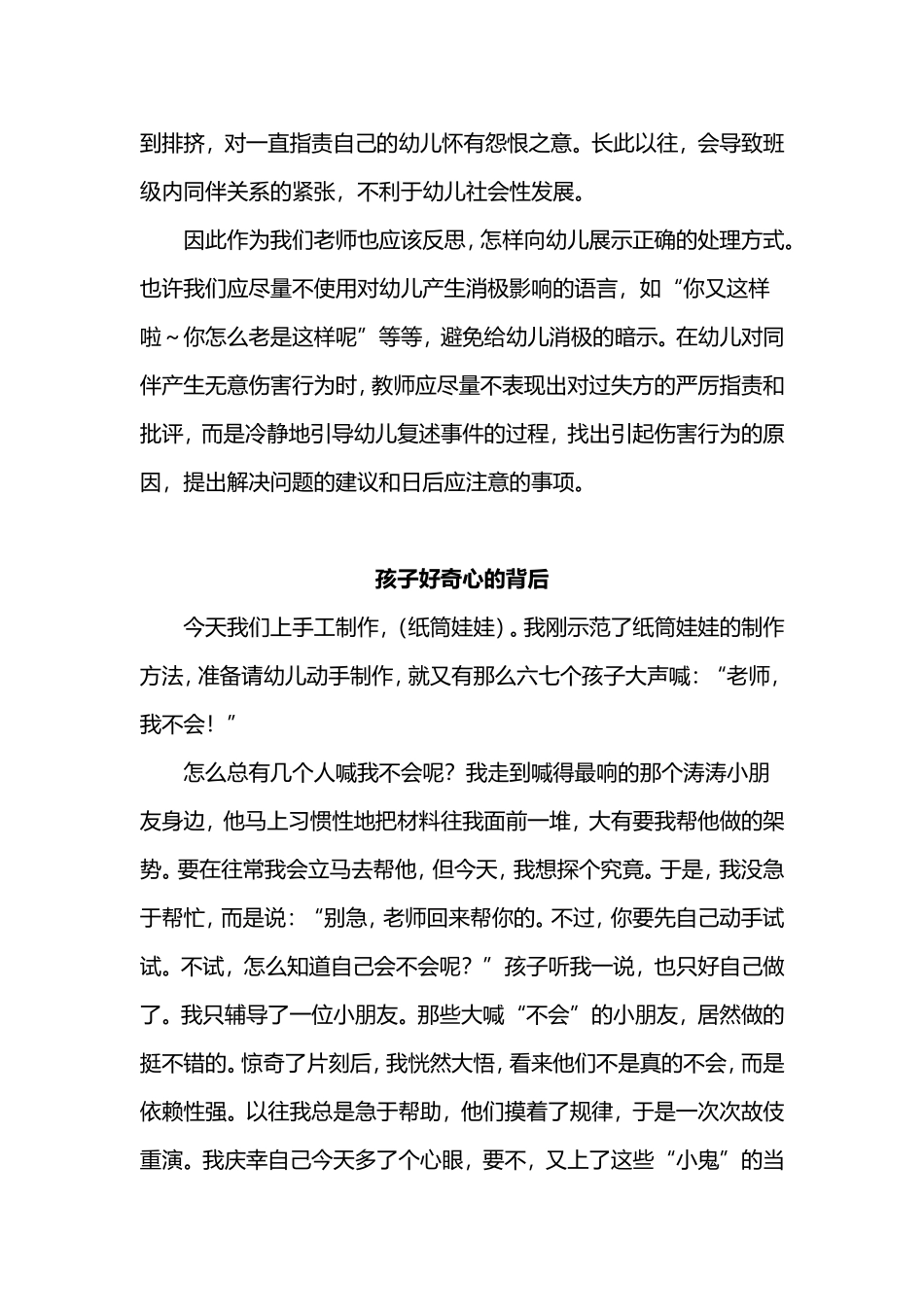 大班下学期教育随笔(精品10篇)_第2页