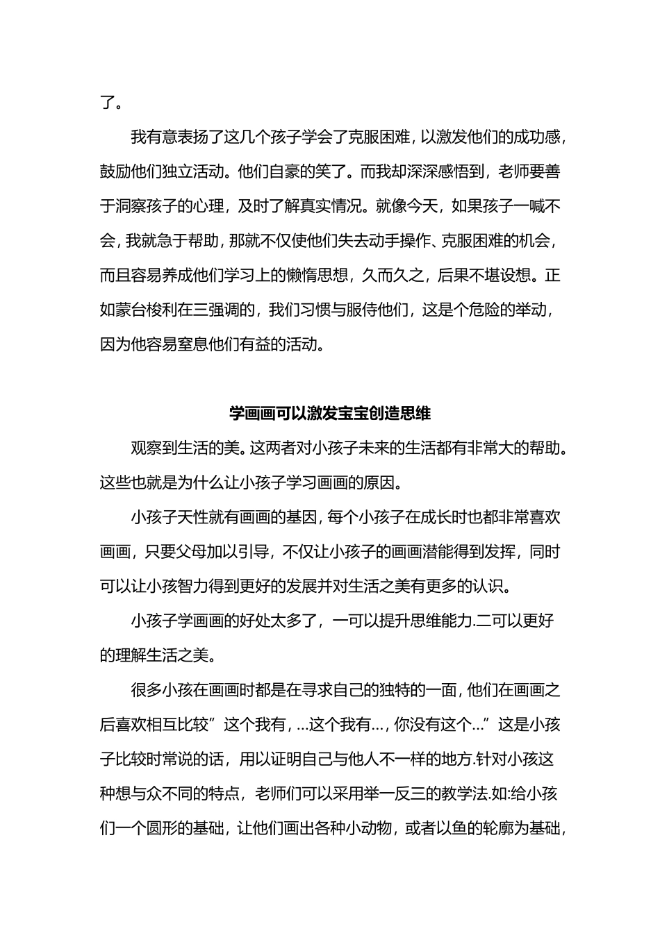 大班下学期教育随笔(精品10篇)_第3页