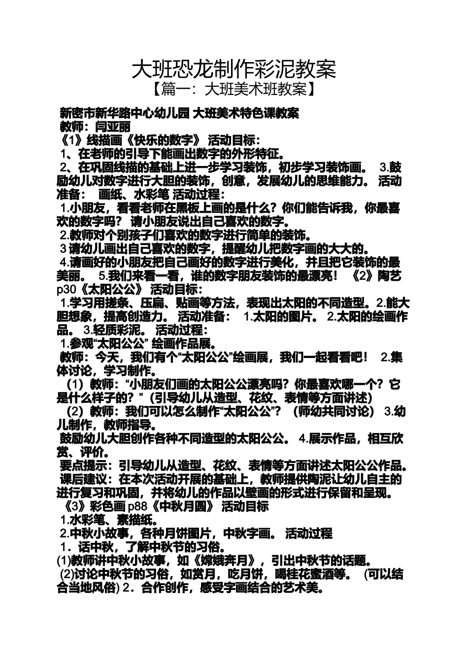 大班恐龙制作彩泥教案_第1页