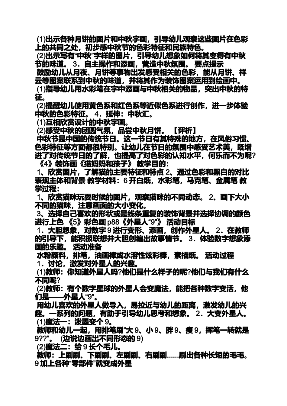 大班恐龙制作彩泥教案_第2页