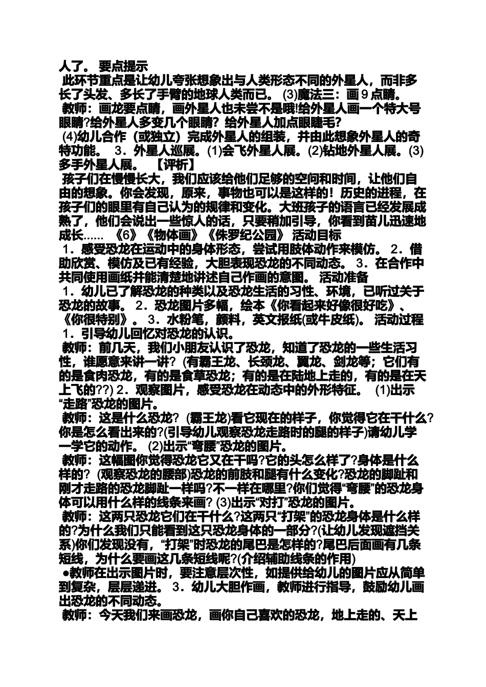 大班恐龙制作彩泥教案_第3页