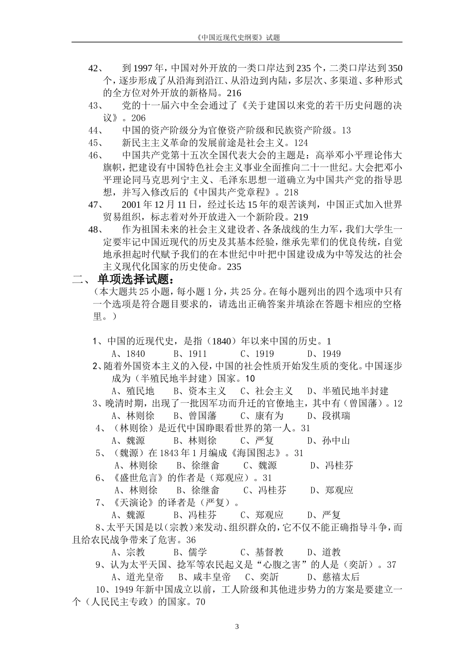 大学近代史参考试题_第3页