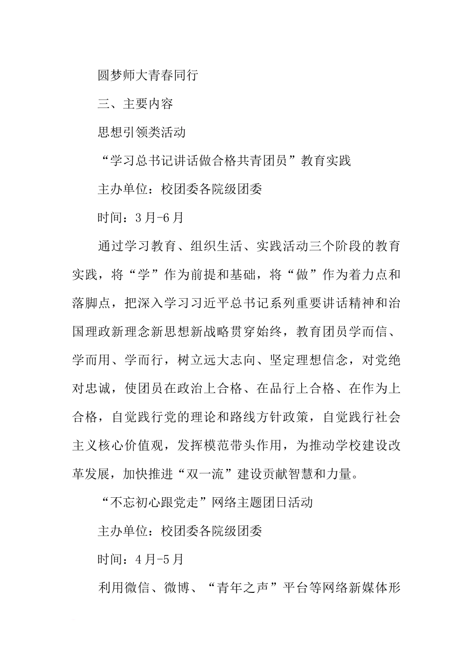 大学XX年系列校园文化活动方案_第2页