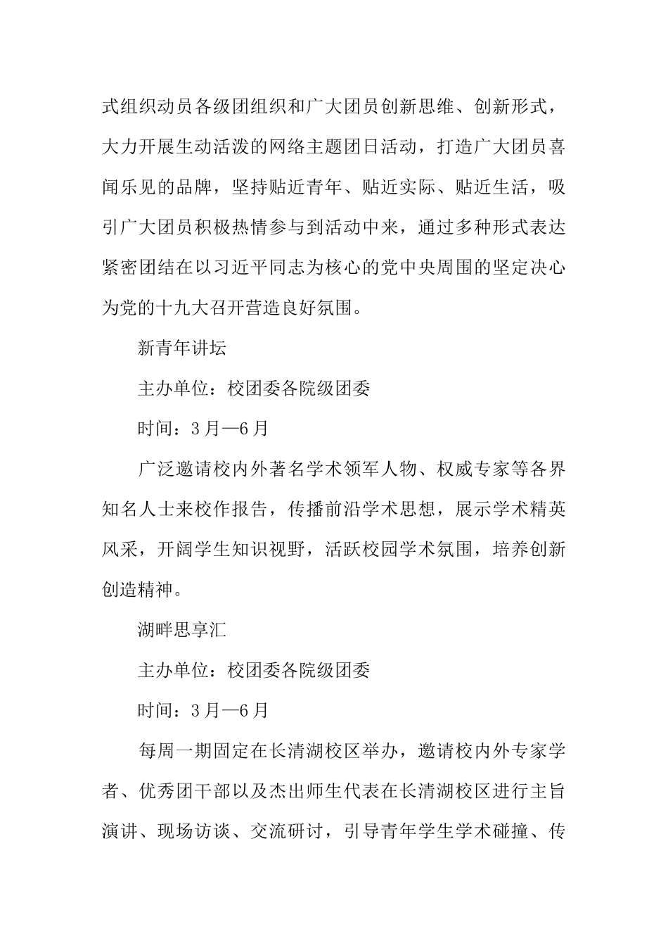 大学XX年系列校园文化活动方案_第3页