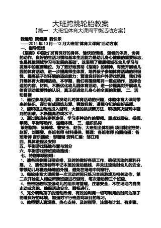 大班跨跳轮胎教案