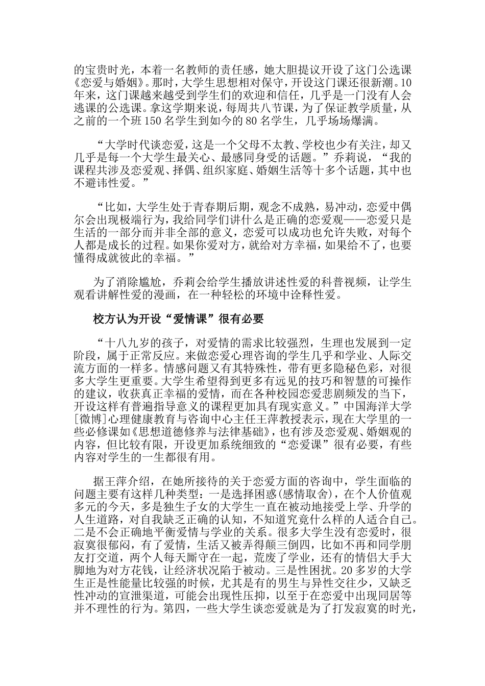 大学爱情课没人逃课-老师现场讲解性爱漫画_第2页