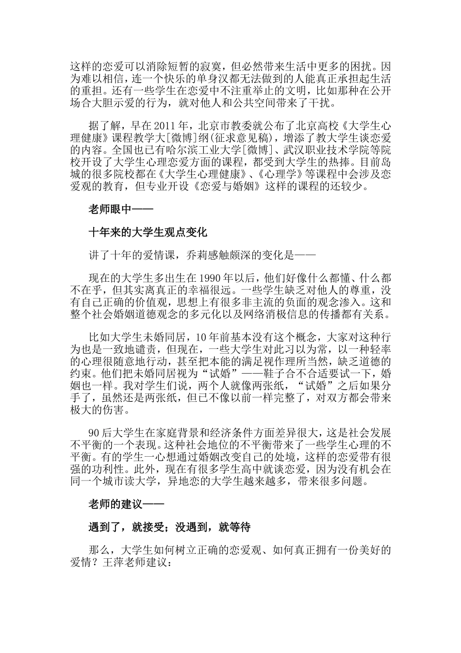 大学爱情课没人逃课-老师现场讲解性爱漫画_第3页