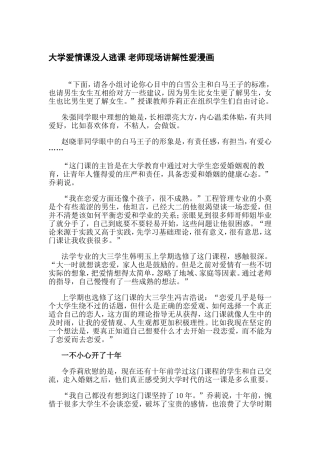 大学爱情课没人逃课-老师现场讲解性爱漫画