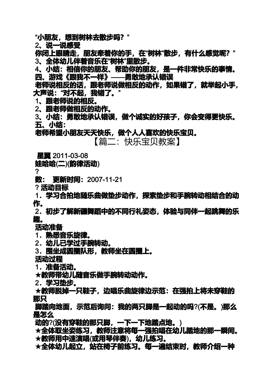 大班快乐宝贝教案_第2页