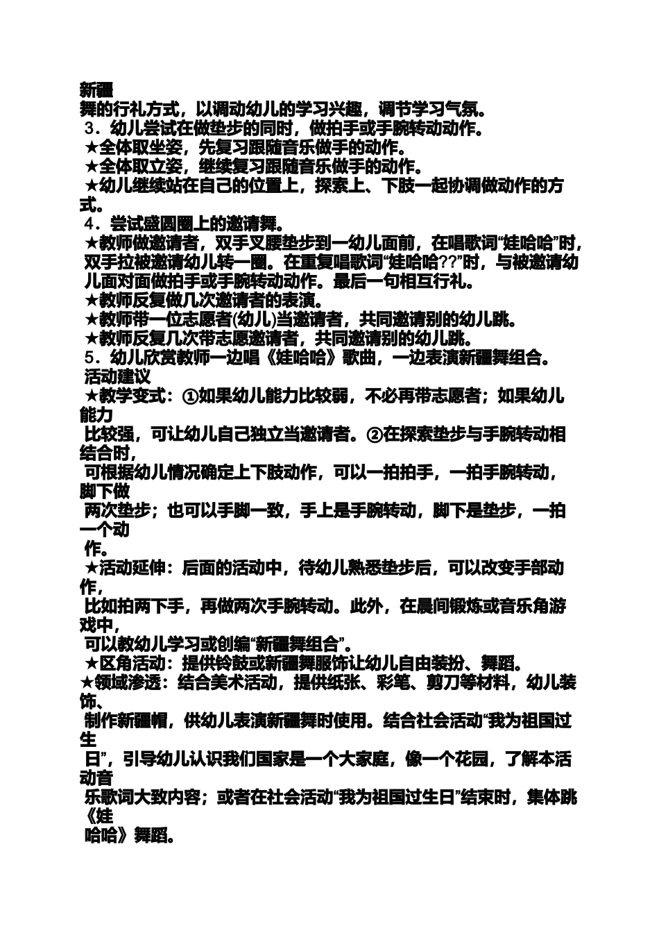 大班快乐宝贝教案_第3页