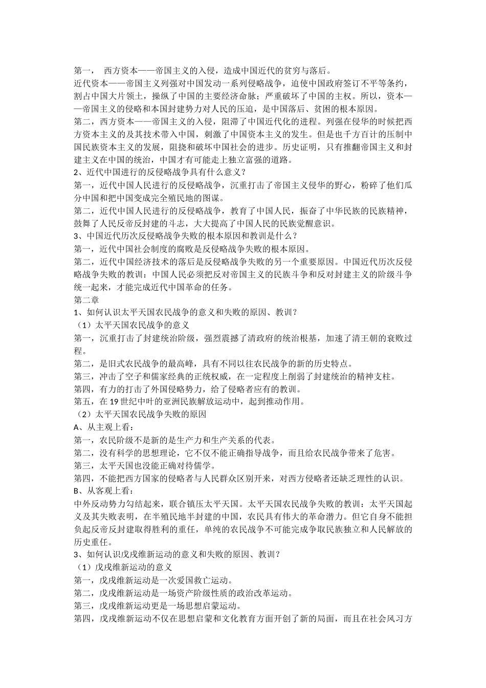 大学近现代史纲要课后答案_第2页