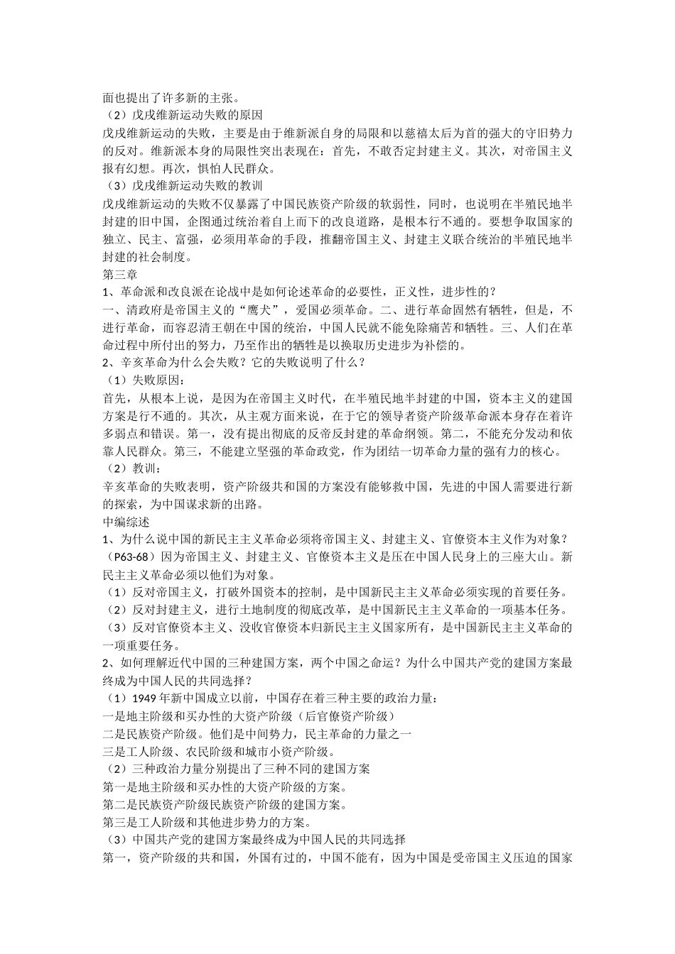 大学近现代史纲要课后答案_第3页