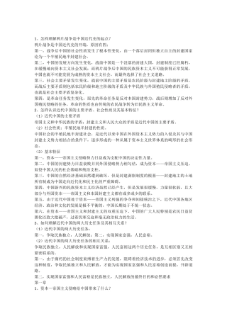 大学近现代史纲要课后答案