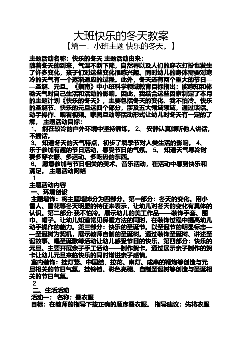 大班快乐的冬天教案_第1页