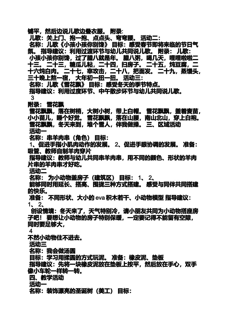 大班快乐的冬天教案_第2页