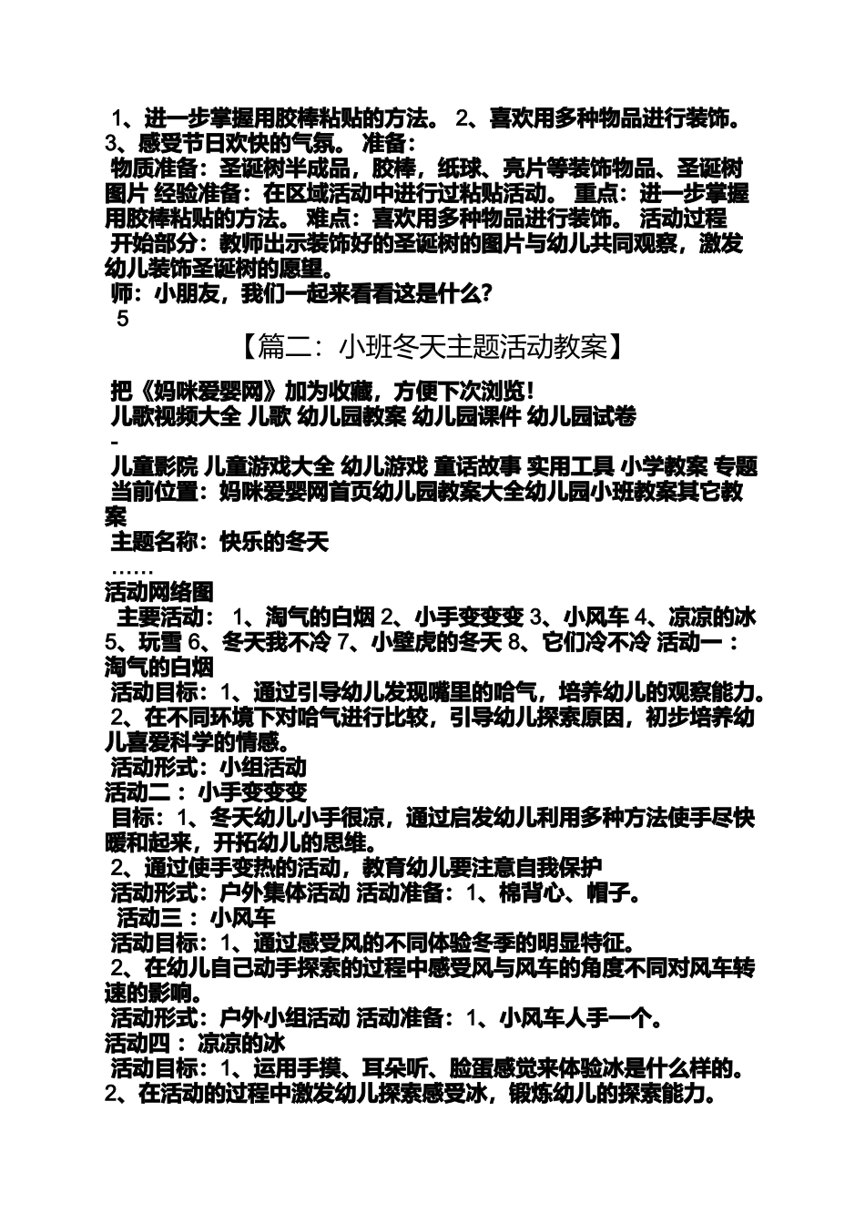 大班快乐的冬天教案_第3页