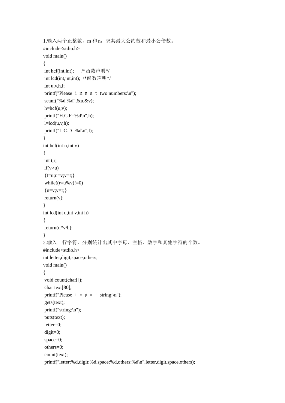 大学经典C语言编程试题_第1页