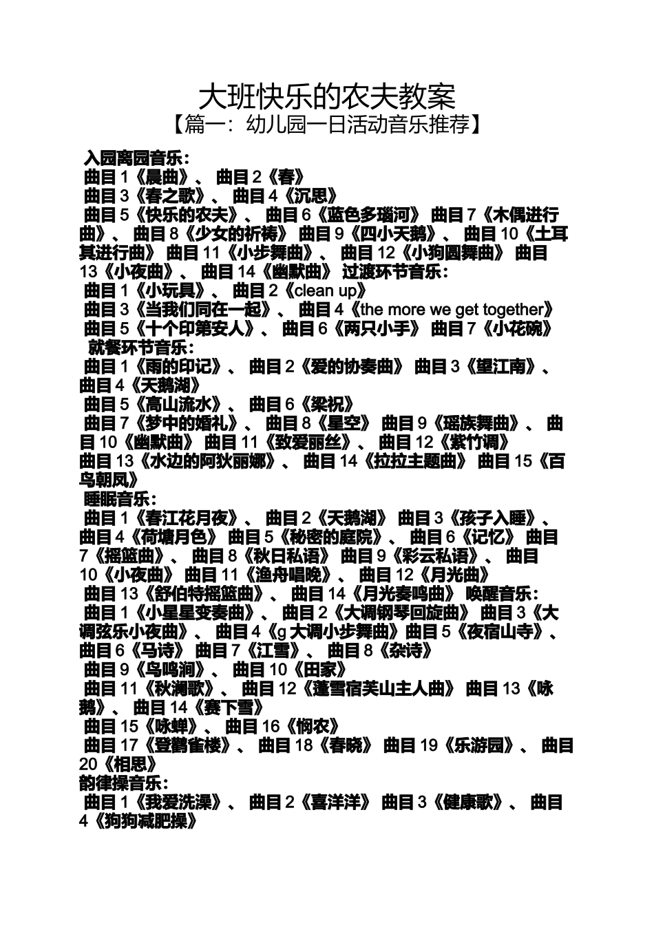 大班快乐的农夫教案_第1页