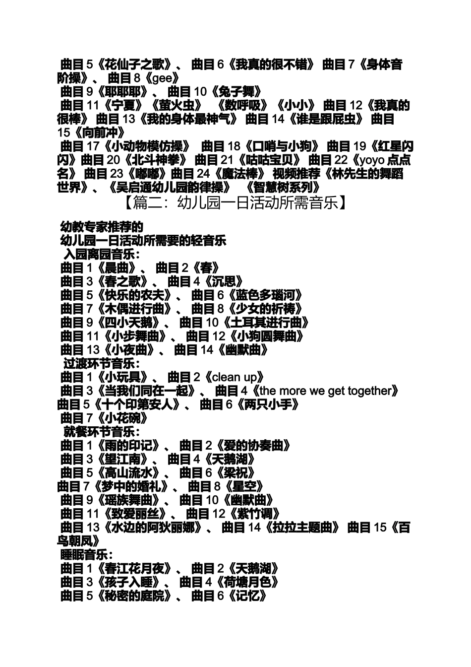 大班快乐的农夫教案_第2页
