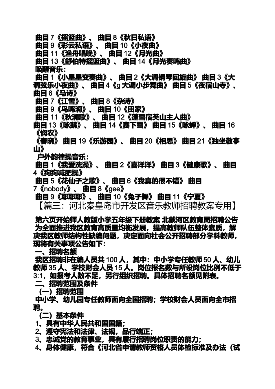 大班快乐的农夫教案_第3页