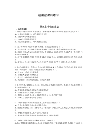 大学经济法第五章-合伙企业法练习题