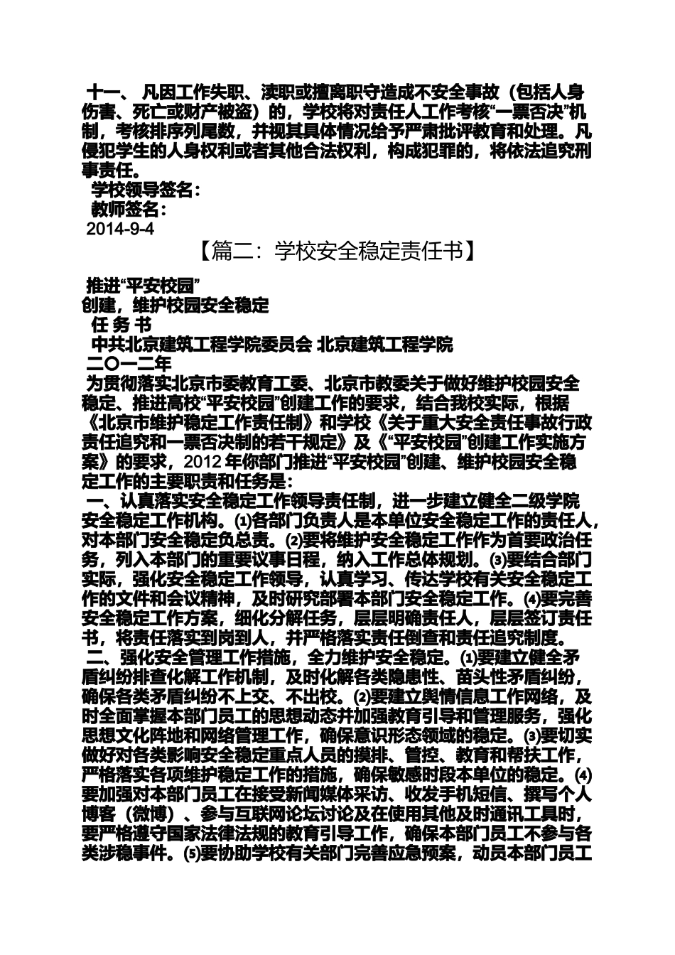 大学安全稳定责任书_第2页