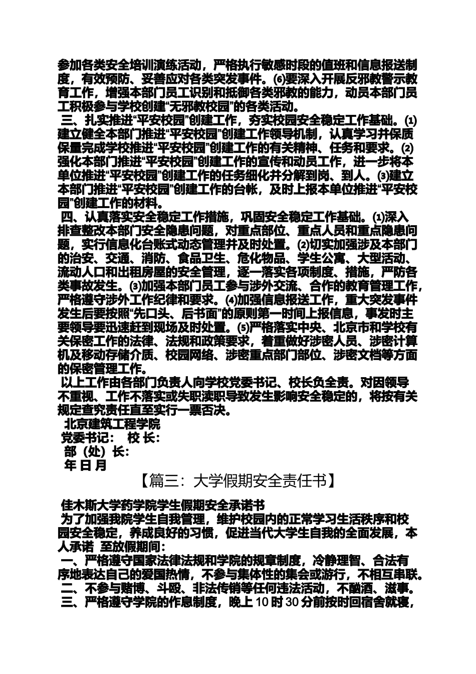 大学安全稳定责任书_第3页