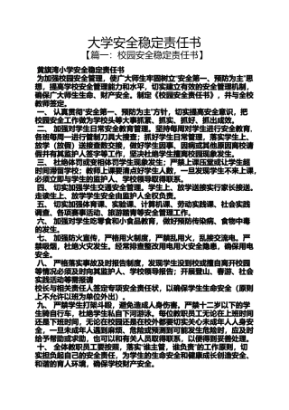 大学安全稳定责任书