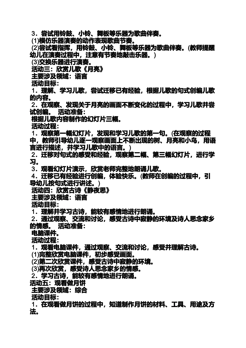 大班快乐中秋节教案_第2页
