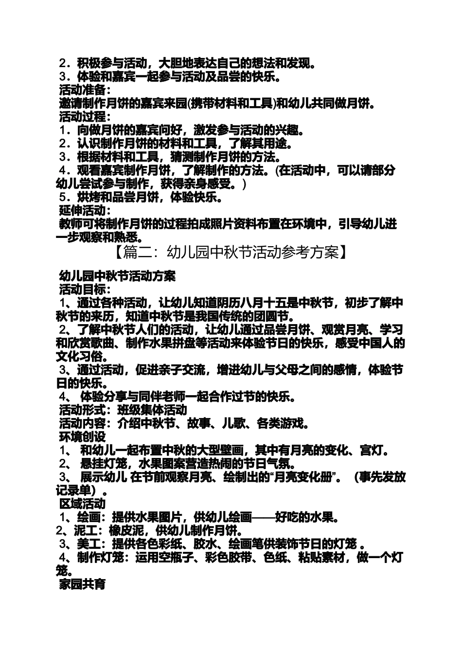 大班快乐中秋节教案_第3页