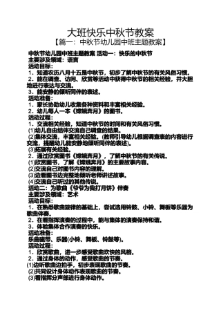 大班快乐中秋节教案