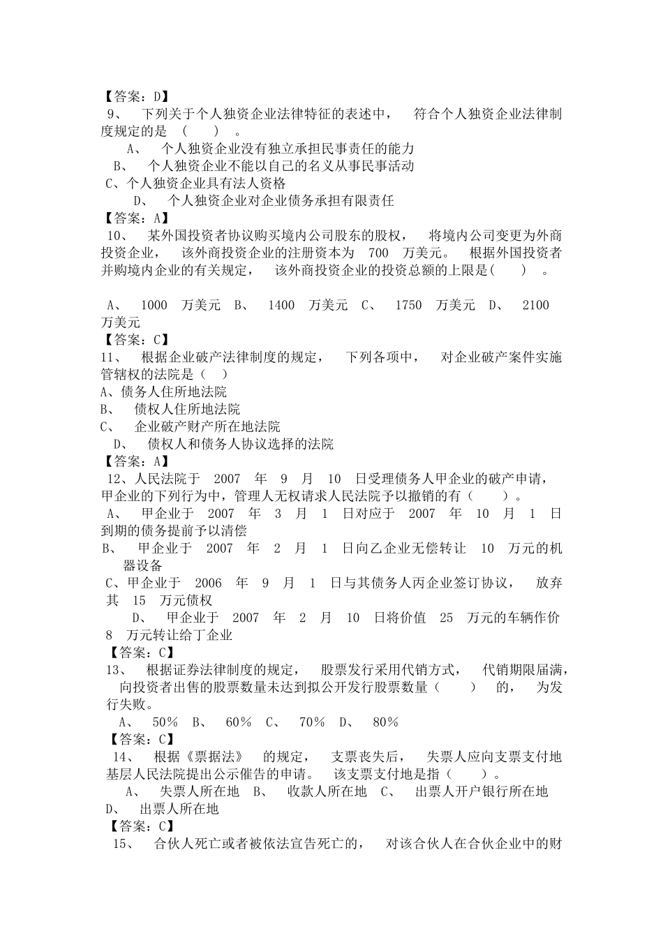 大学经济法试题及答案(同名24237)_第2页