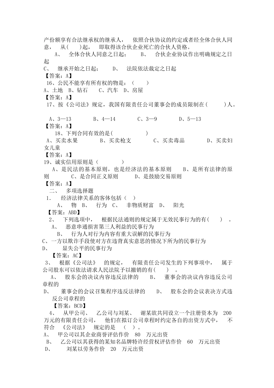 大学经济法试题及答案(同名24237)_第3页