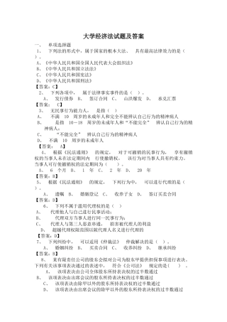 大学经济法试题及答案(同名24237)