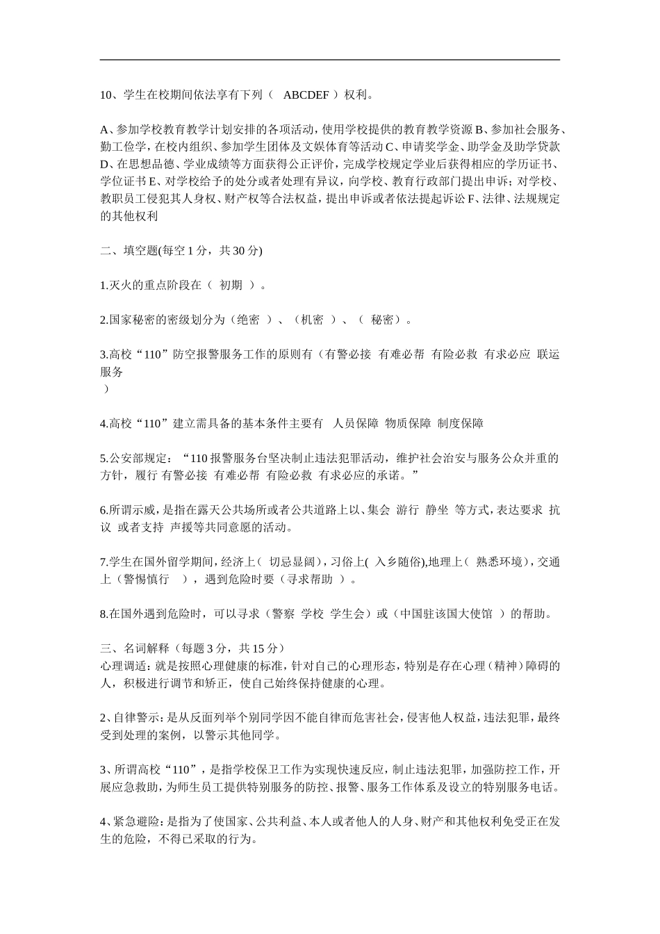 大学安全知识竞赛题目及答案_第2页