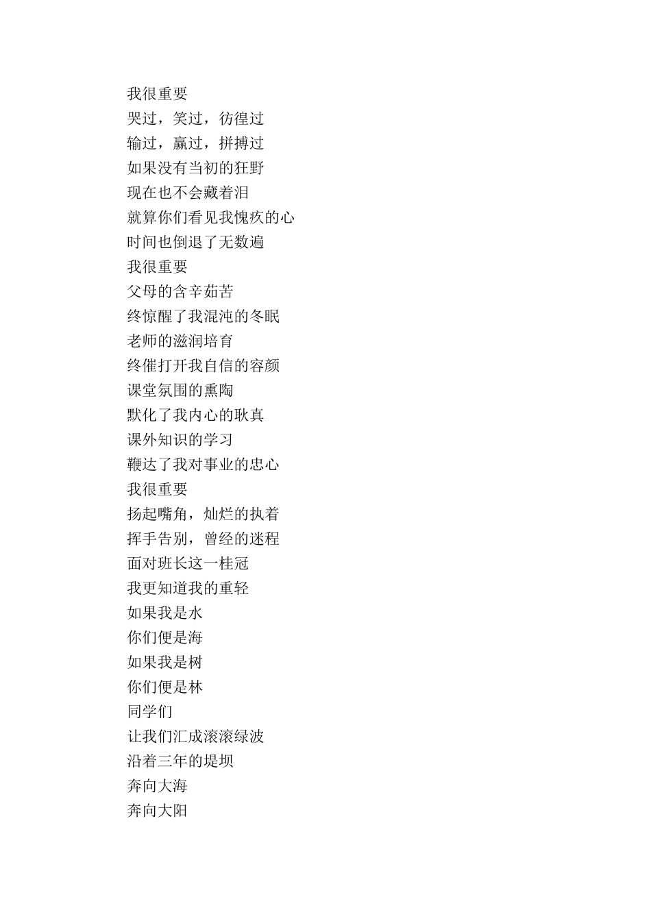 大学班干部竞选就职竞(精选演讲稿)_第3页