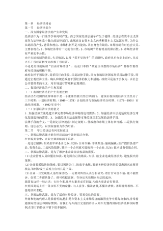 大学经济法知识点总结(包括考点)