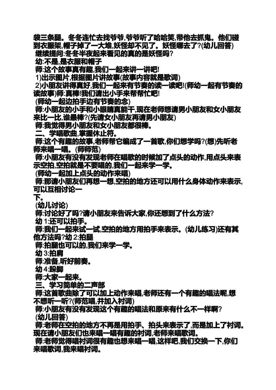 大班下学期音乐教案_第2页