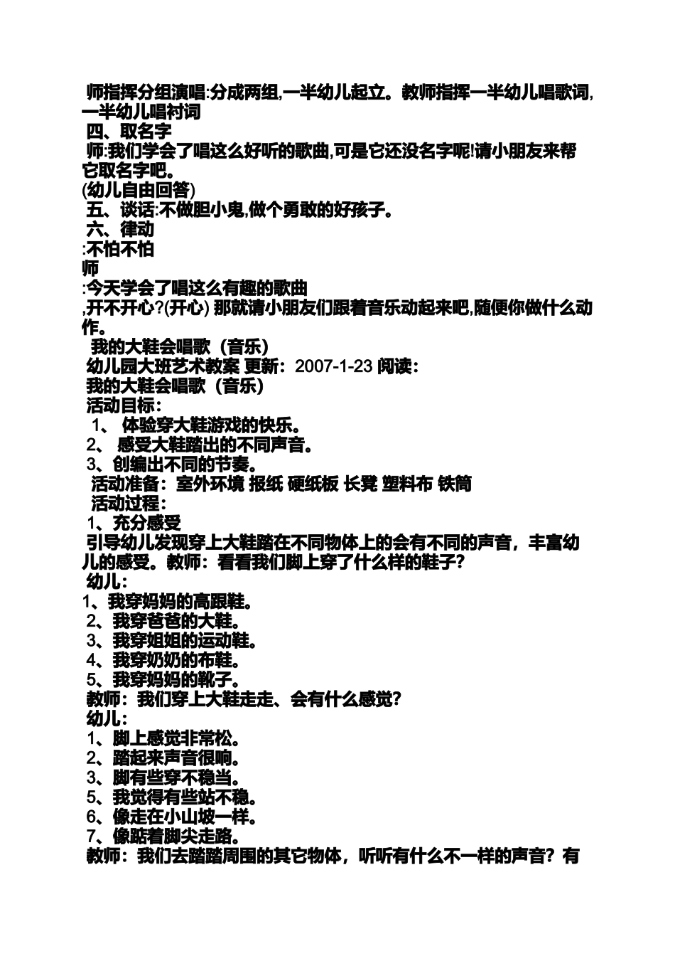 大班下学期音乐教案_第3页