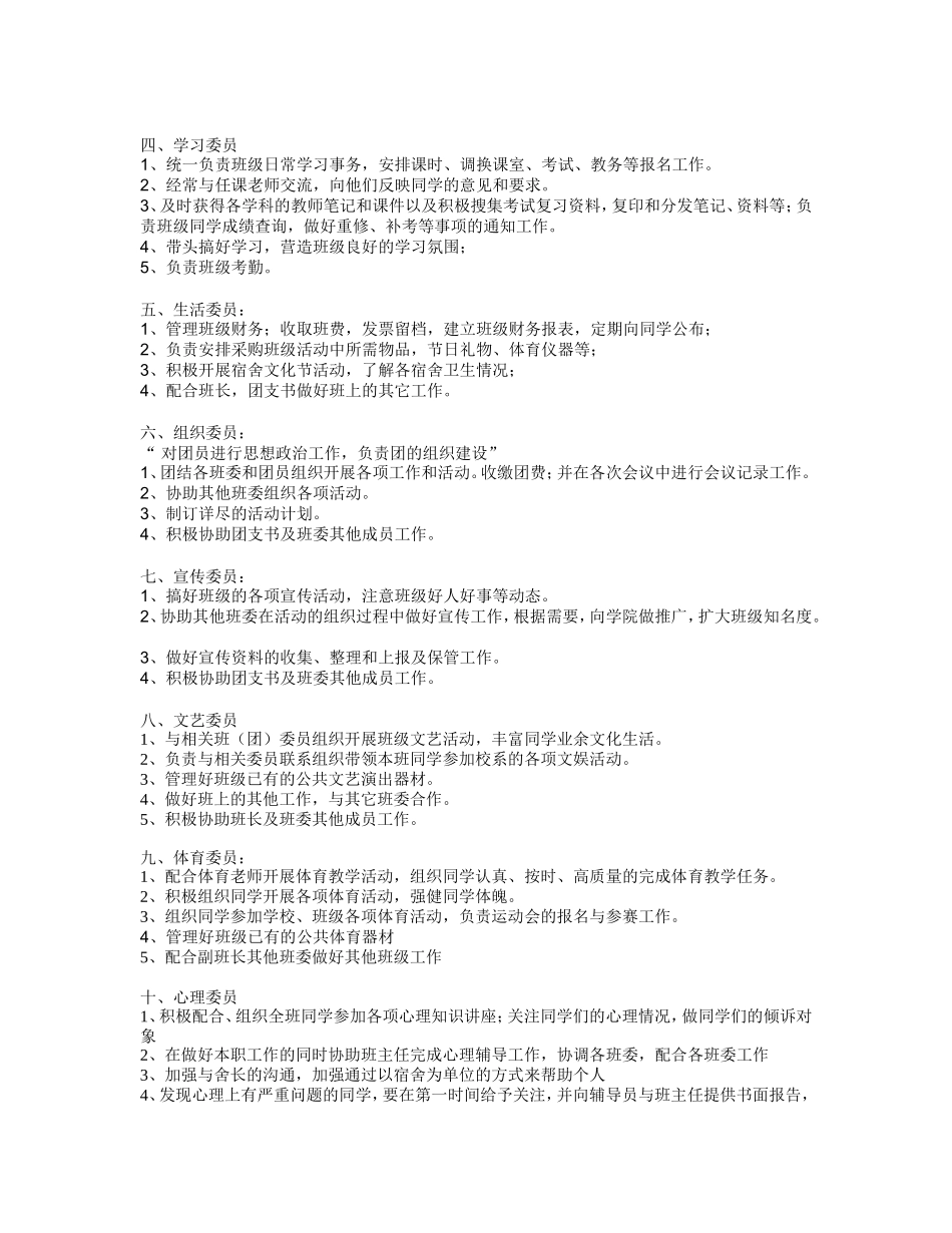 大学班规(精华版)_第2页